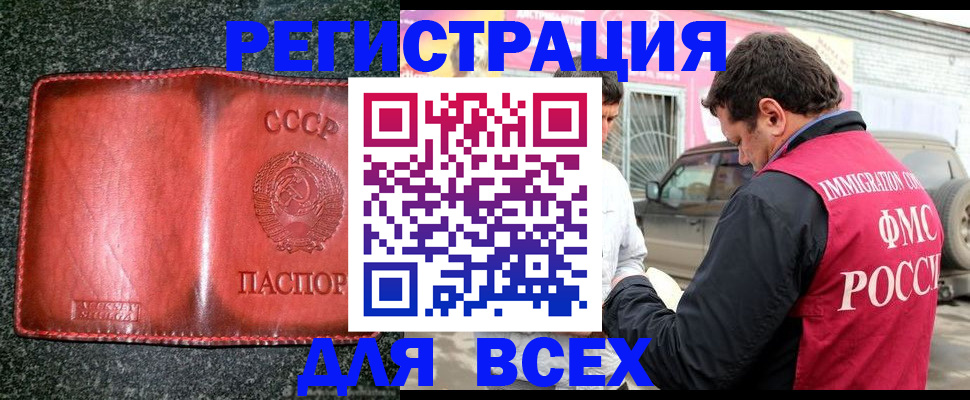 прописка в Ахтубинске