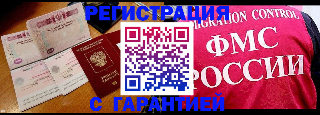 прописка гарантия в Ахтубинске