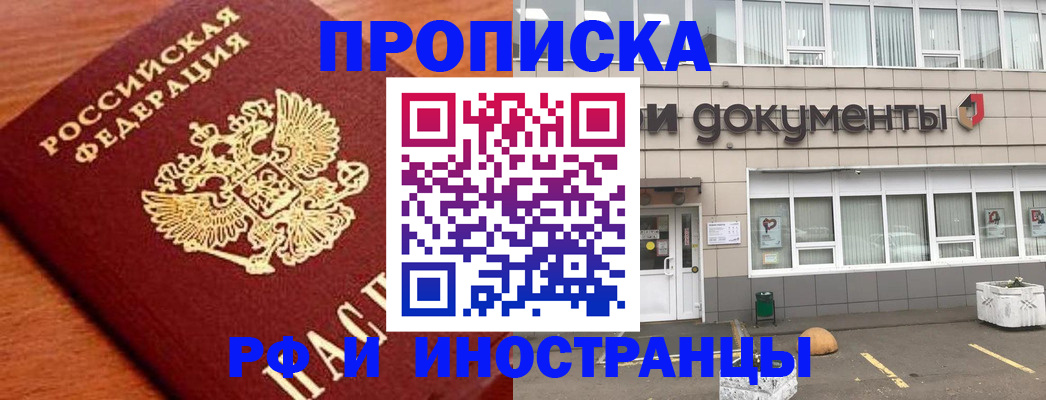 прописка в Ахтубинске