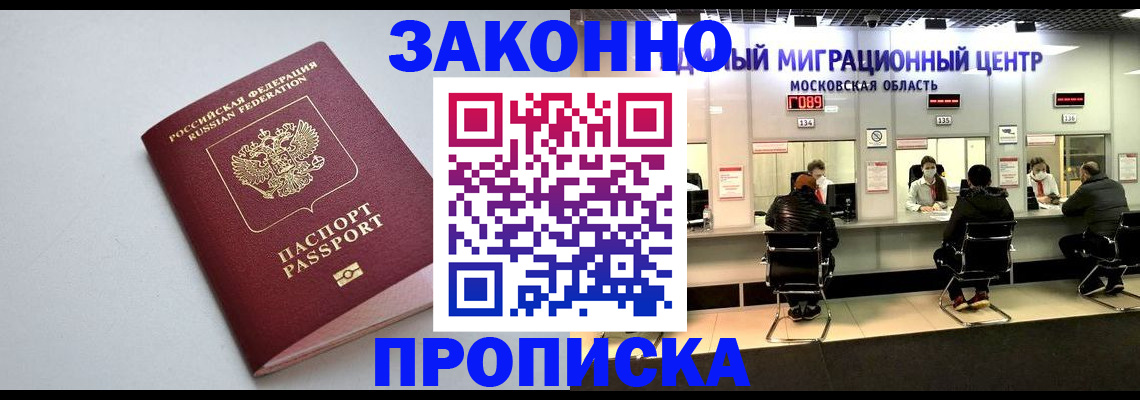 прописка штамп в Ахтубинске